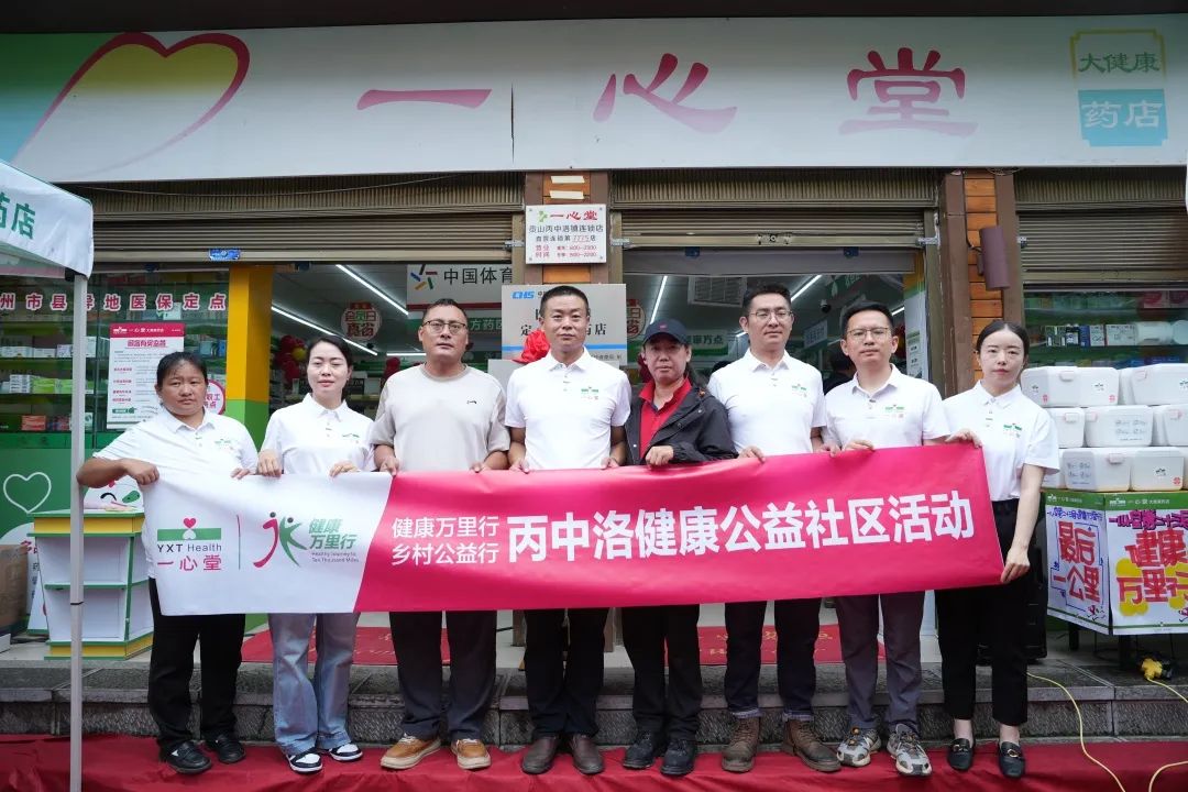 乐橙国际lc8“健康万里行”再启新程 | 丙中洛健康守护驿站点亮边境健康“最后一公里”